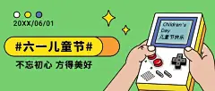 六一儿童节祝福卡通可爱公众号首图