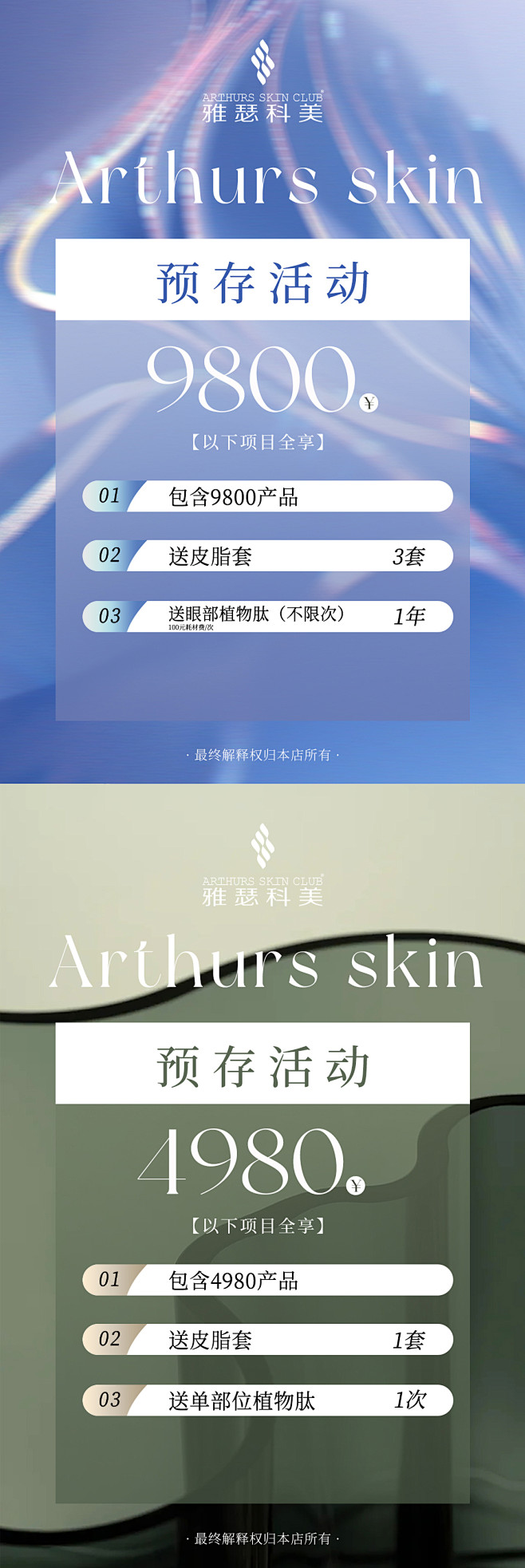 美业预存活动海报-志设网-zs9.com
