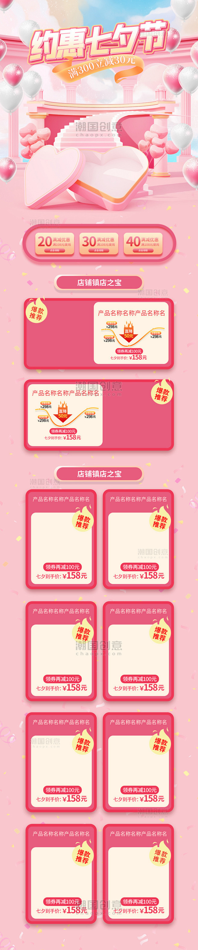 七夕节粉色C4D电商首页