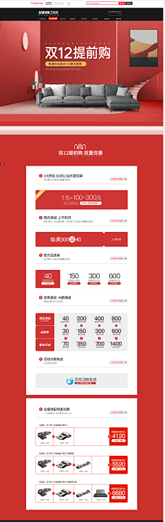 咔呲咔呲呲采集到大促-划算节、双11、双12、618