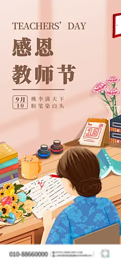 手绘感恩老师送花教师节插画海报设计师手绘感恩老师送花教师节插画海报-志设网-zs9.com