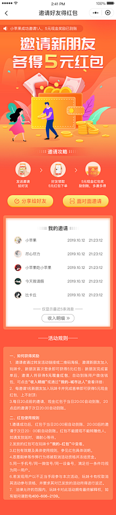 Jesson-明同学采集到邀请新用户