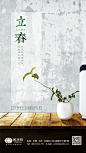 立春海报