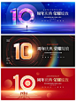 周年海报丨十周年展板丨10周年