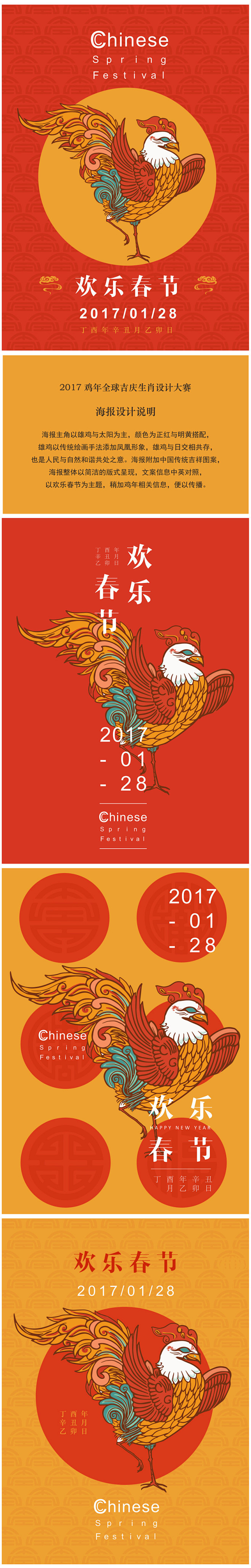 2017鸡年全球吉庆生肖设计大赛—海报设...