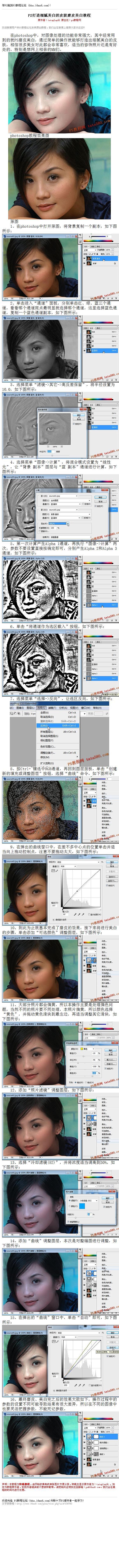 photoshop打造细腻美白的皮肤磨皮...