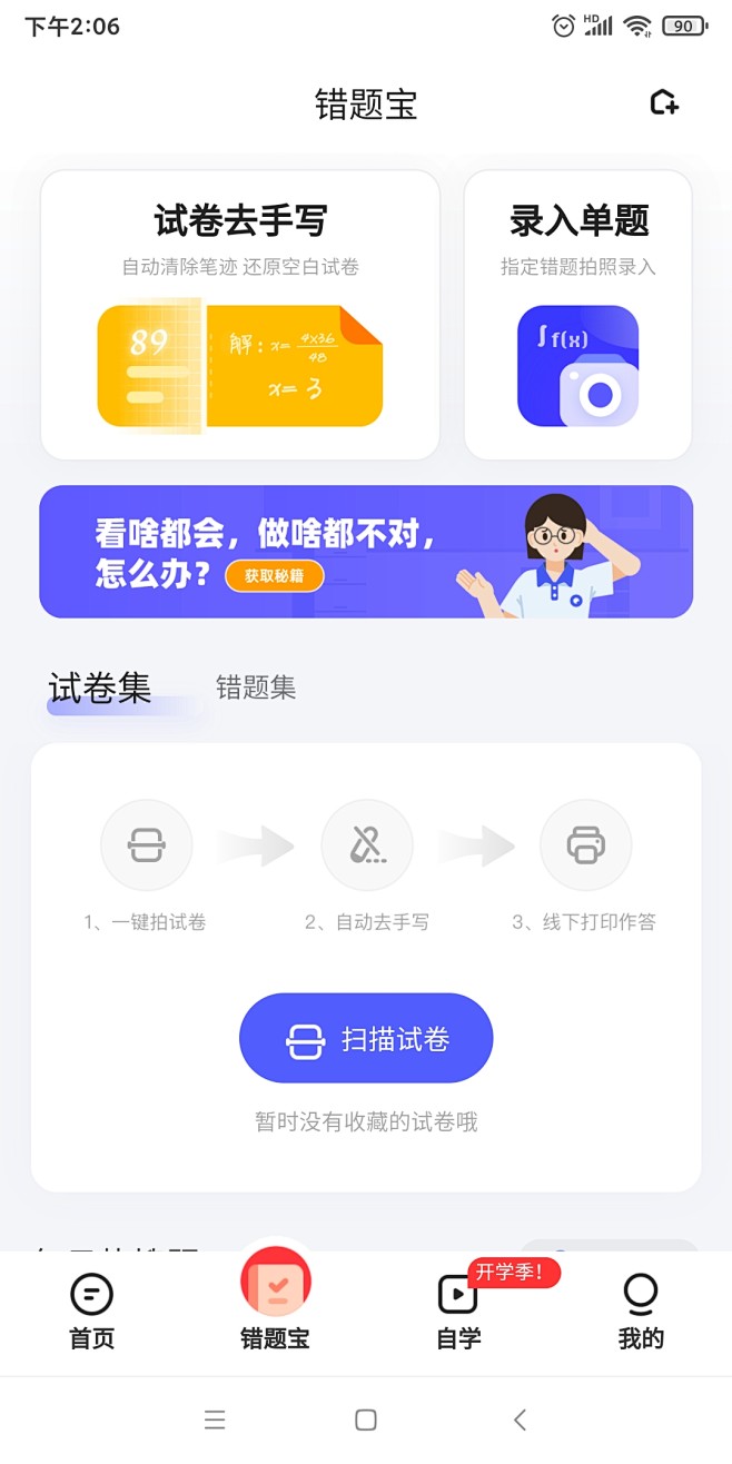 作业帮，考试试题，扫描试卷