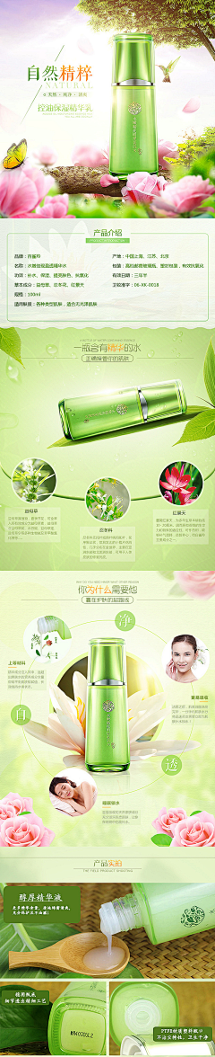 诺白采集到化妆品详情页