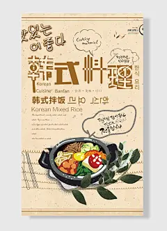 韩式料理韩式拌饭营养美味可口