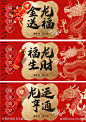 2024龙年系列海报_源文件下载_CDR格式_1772X2515像素-龙年,春节,新年,龙字,元旦,海报,除夕-作品编号:2023101814042583-志设-zs9.com-志设网-zs9.com