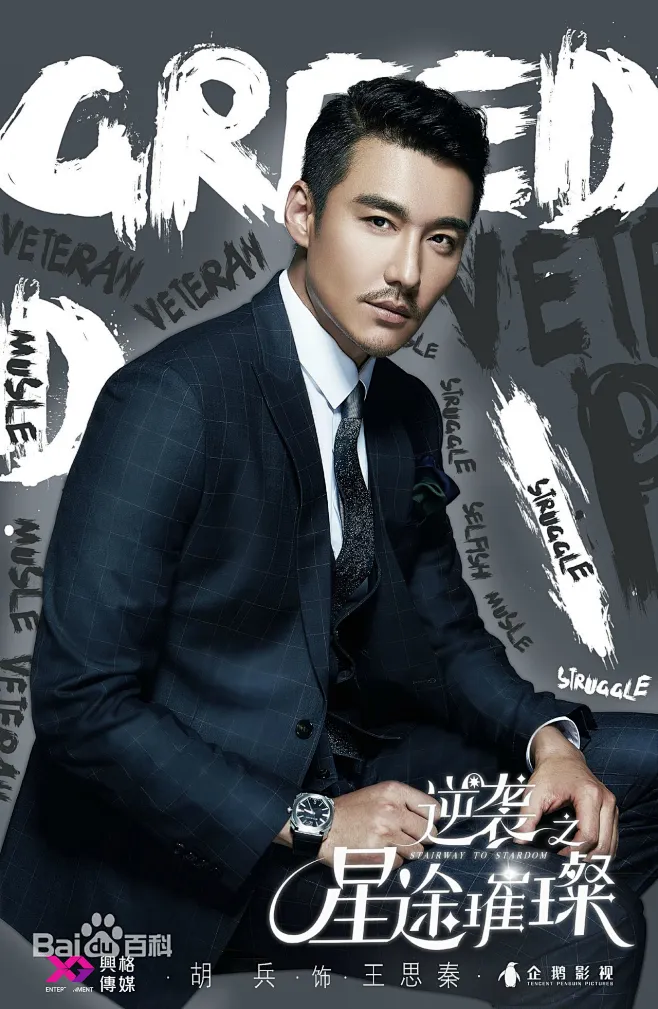 逆袭之星途璀璨图片_百度百科