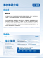 公司介绍PPT案例展示 _ 海尔集团_3_峭壁