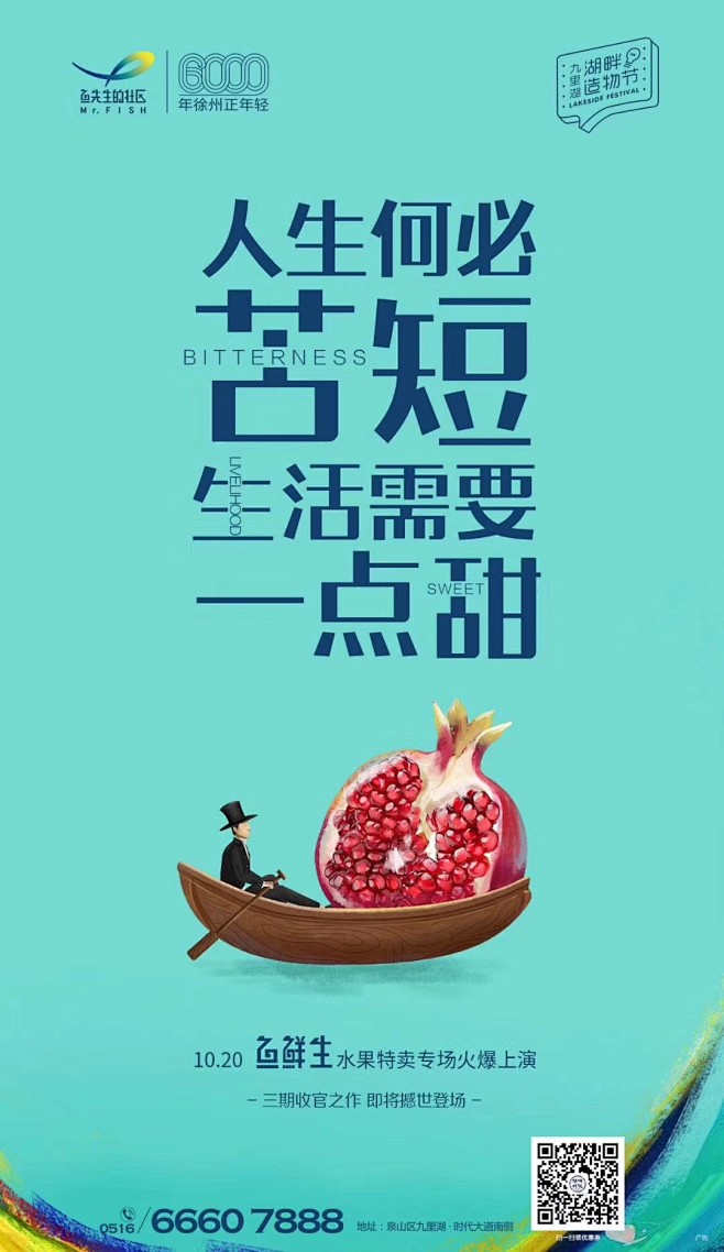 鱼先生的社区（造物节）8