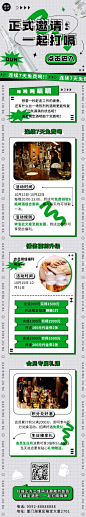 餐饮美食酒吧促销活动时尚风文章长图