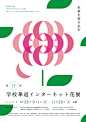日本风格海报设计 #字体设计#
