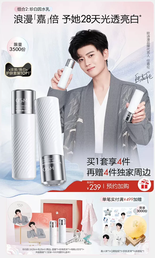 欧诗漫旗舰店