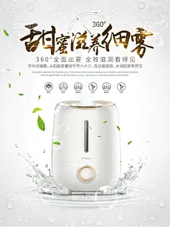 加湿器香薰海报  - 源文件下载【酷图网】加湿器海报,加湿器广告,加湿器设计,加湿器宣传,加湿器图片,加湿器素材,智能加湿器,家电海报,家电广告,生活电器,电器海报,电器广告,智能家电,加湿器,创意加湿器,香薰海报