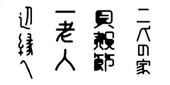 ＂ぺ馨鈅雪灬采集到标志字体logo