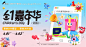 编号：89150024114791165【享设计】源文件下载-六一儿童节背景板
