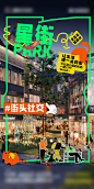 最新公园商业街区招商海报 - 小红书