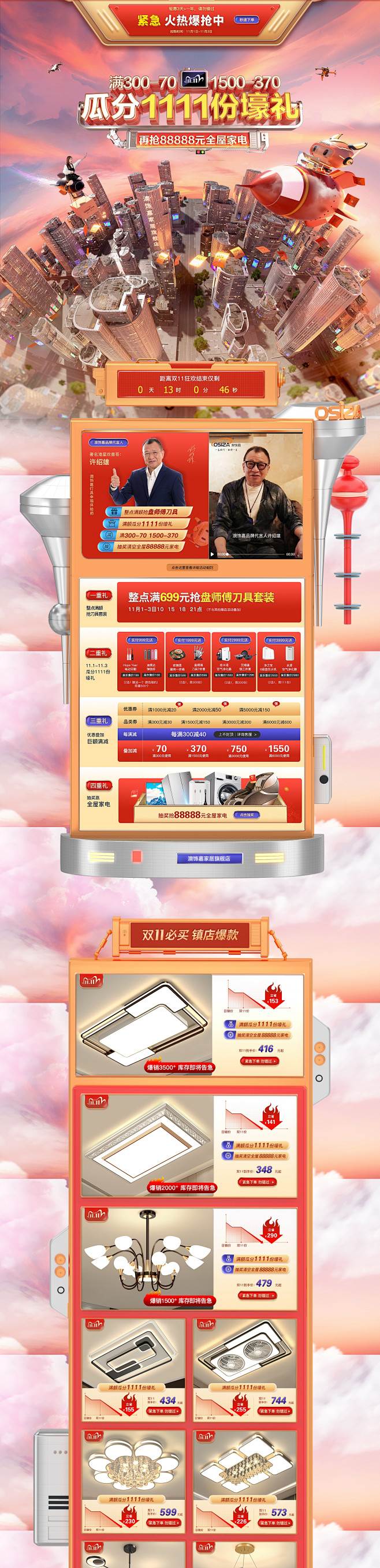 双11预售 家装灯饰照明灯具天猫首页活动...