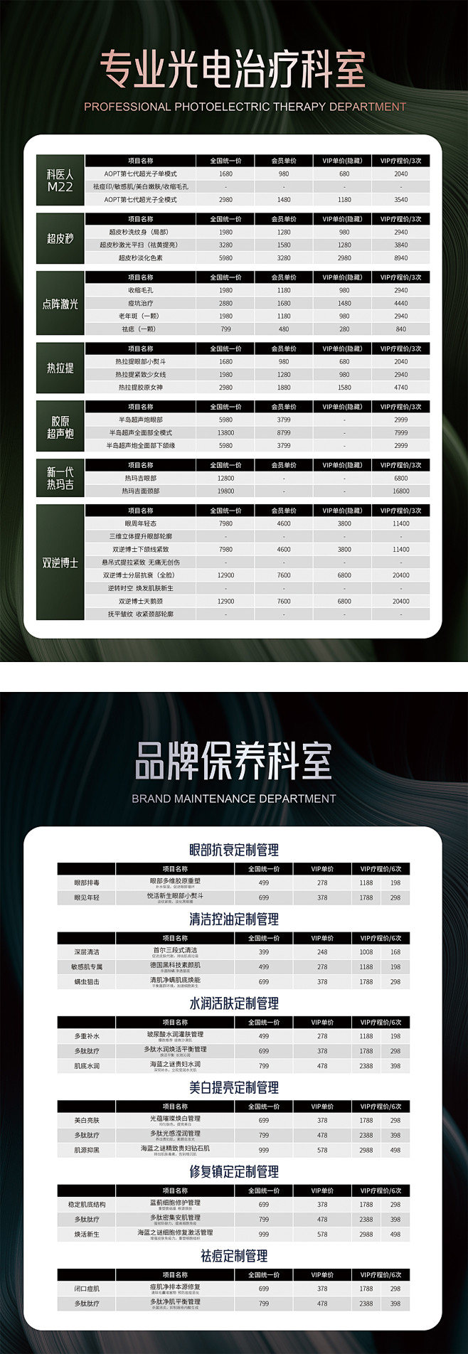 价格表医美-志设网-zs9.com