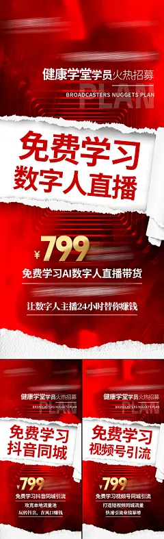 招商海报-设计素材-shejisc.cn