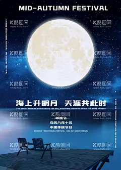 中秋节（海上生明月）海报  - 源文件下载【酷图网】中秋节,中秋节舞台,中秋节背景,中秋节展板,中秋节晚会,中秋节海报,中秋节广告,中秋海报,中秋展板,中秋节素材,中秋节促销,中秋节吊旗,中秋节展架,中秋节易拉宝,中秋节活动,中秋节贺卡,中秋节淘宝,淘宝中秋节,中秋节DM,中秋节主题,中秋节宣传,中秋月饼,中秋,中秋节模板,中秋节装饰,中秋节布置
