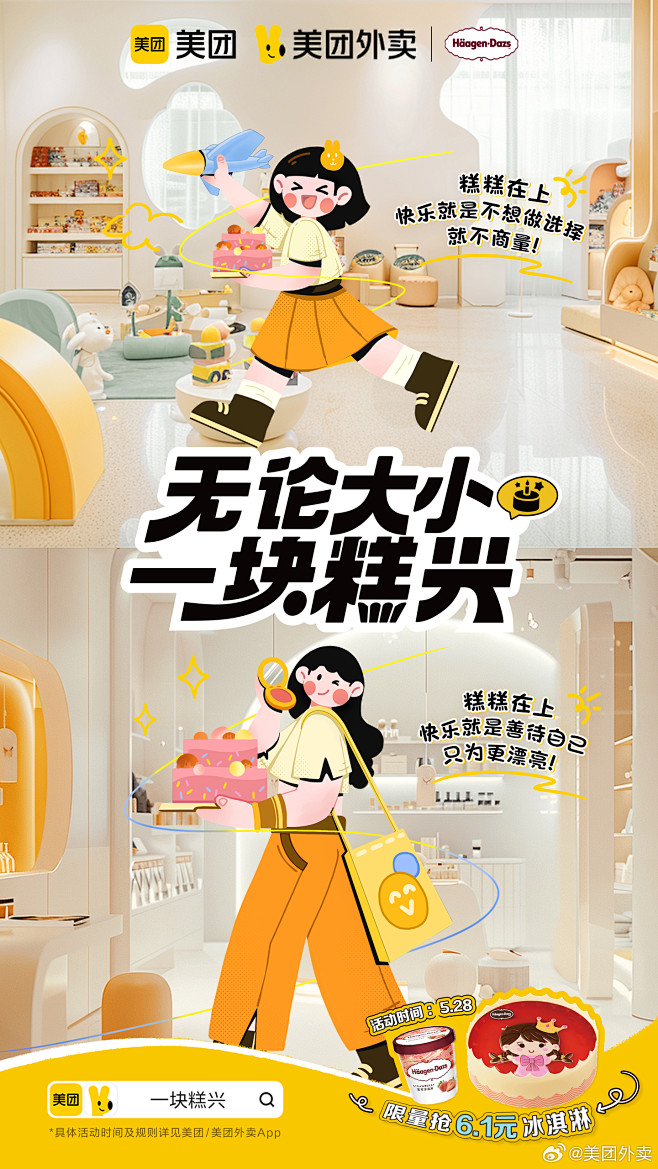 @美团外卖 的个人主页 - 微博