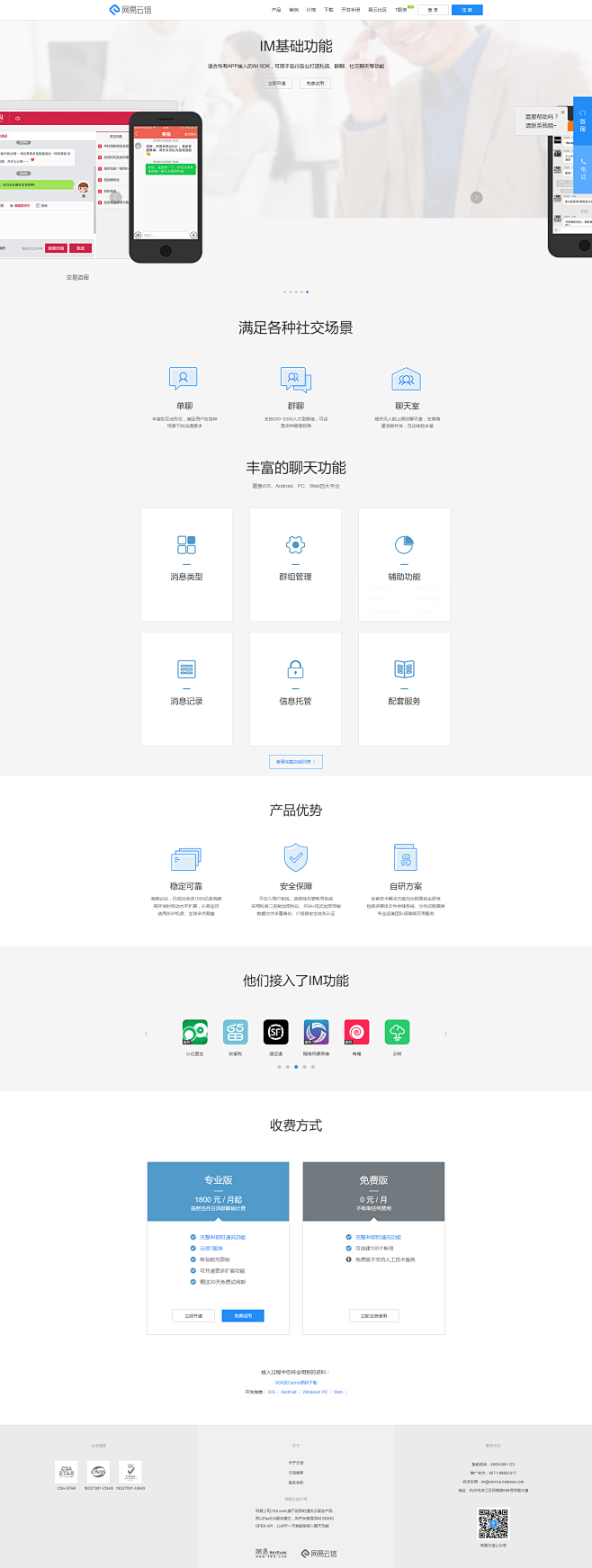 IM即时通讯云-网易云信