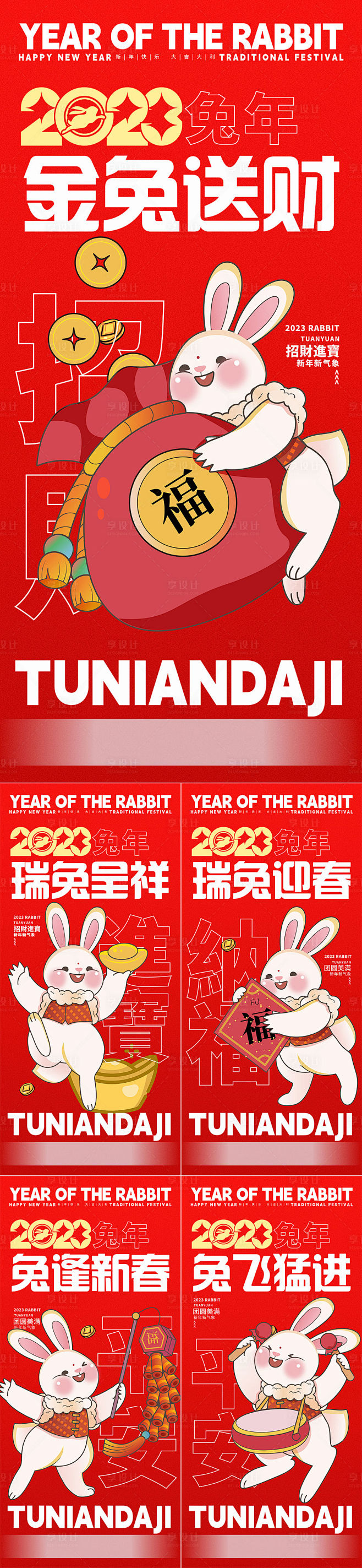 2023兔年新年刷屏 卡通兔插画 线上H...