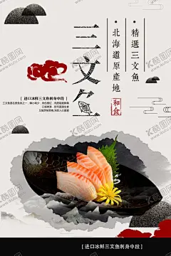三文鱼 【酷图网】三文鱼,三文鱼海报,三文鱼灯箱,三文鱼包装,日本料理,刺身三文鱼,三文鱼刺身,三文鱼寿司,挪威三文鱼,三文鱼手卷,烤三文鱼,冰镇三文鱼,熏三文鱼,海鲜展板,海味,生鲜,三文鱼美食,寿司,新鲜鱼生,美味鱼生,刺身水产,海鲜美味,日式美食,寿司刺身,日韩饮食文化,冷水三文鱼,深海三文鱼