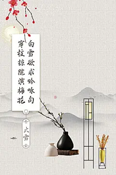 中国传统节气大雪插画海报