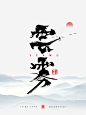 云雾a