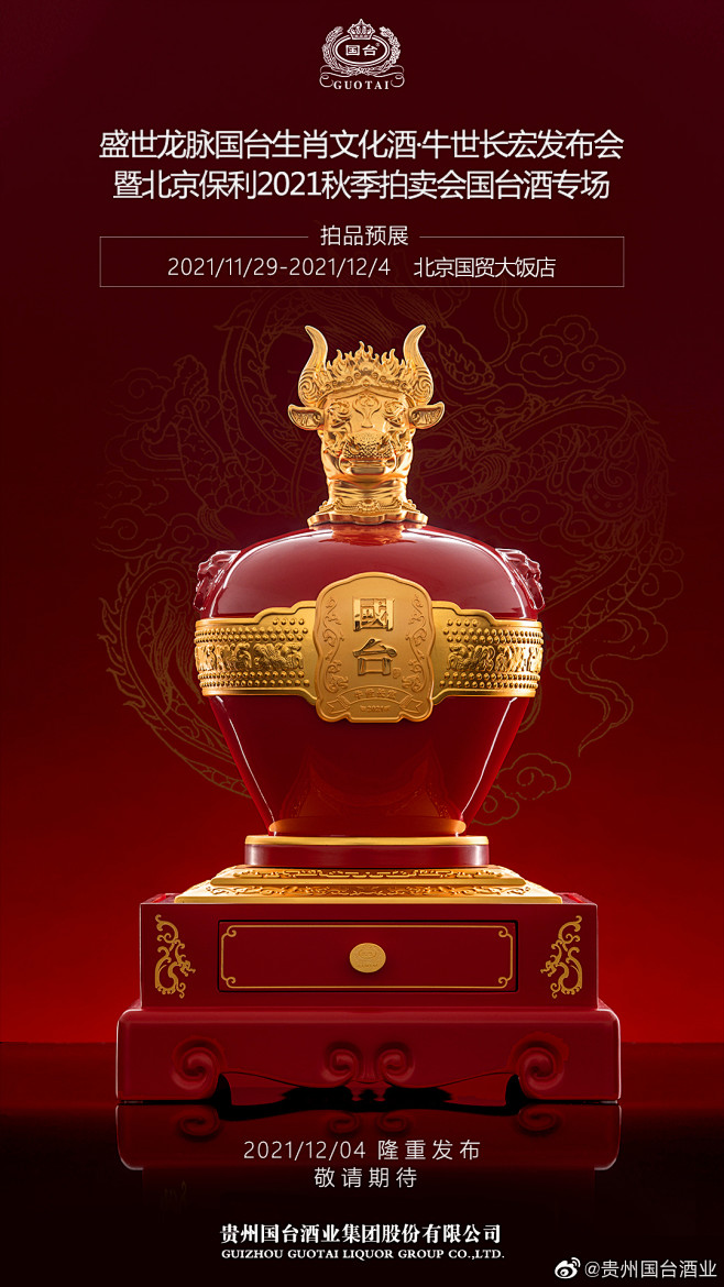 @贵州国台酒业 的个人主页 - 微博