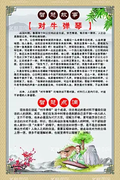 成语故事 对牛弹琴  - 源文件下载【酷图网】成语故事,对牛弹琴,学校,校园文化,校园,励志故事,展板,班级文化,文化墙,励志标语,古典文学,典故,经典故事,少儿,儿童,成语,