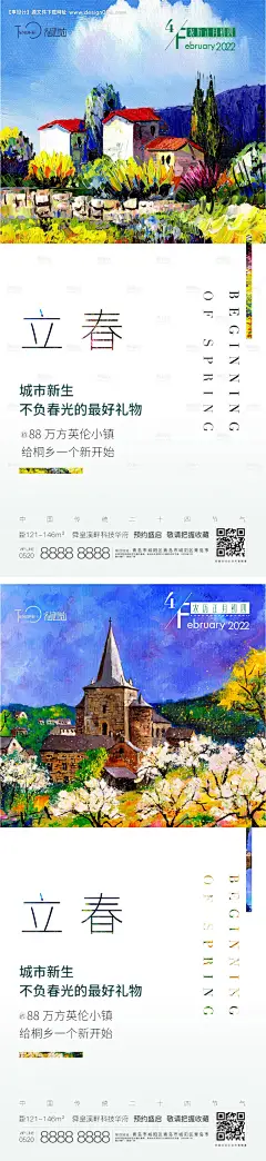 源文件下载【立春系列油画海报】编号：20210404224541026