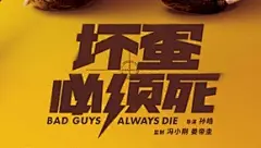 2015.11.27《坏蛋必须死》#海报...@作协聪盟采集到平面创意(997图)_花瓣