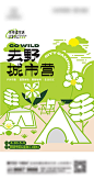 地产露营刷屏-源文件