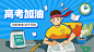 蓝色系高考加油高考微信公众号封面微信头图
