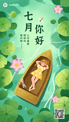 通用7月你好月初问候手绘插画手机海报