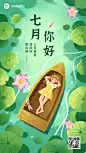 七月你好_封面预览图