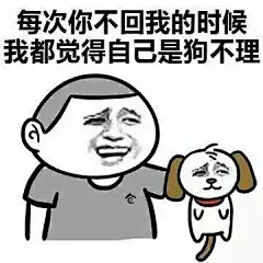 聊天表情包‖你憋说话，你有口臭呢！-兴趣部落