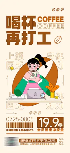 创意夏日美食咖啡饮品宣传活动海报
