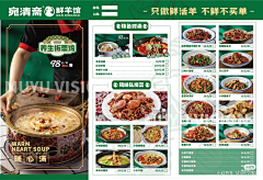 路里采集到菜单