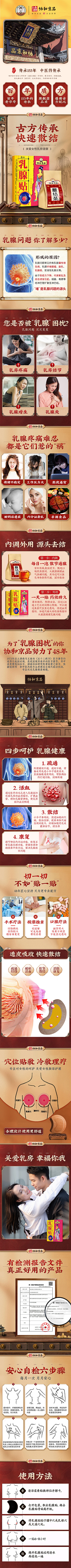 过客米粒采集到膏药详情页