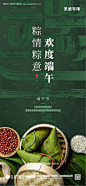 编号：20230616091424205【享设计】源文件下载-端午节海报