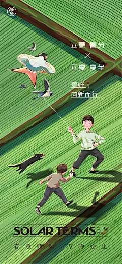 【素材能量站】海报 二十四节气 立春 春分 立夏 夏至 小孩 放风筝 田地 插画 手绘|1003699 