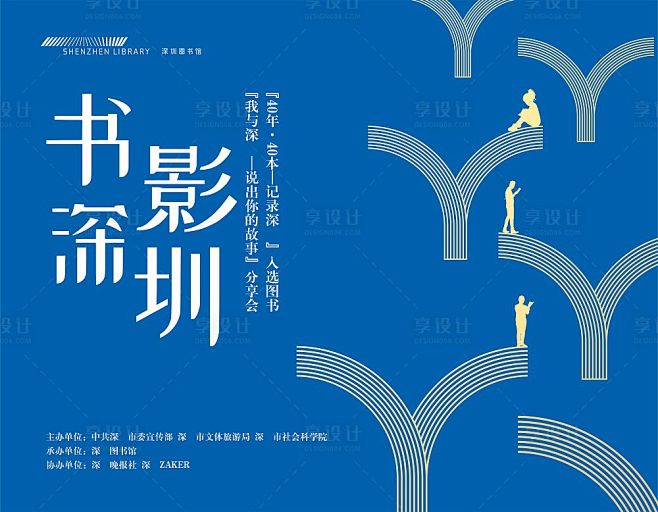 【源文件下载】 背景板 活动展板  图书...