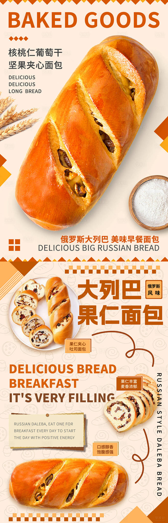 大列巴面包海报-源文件